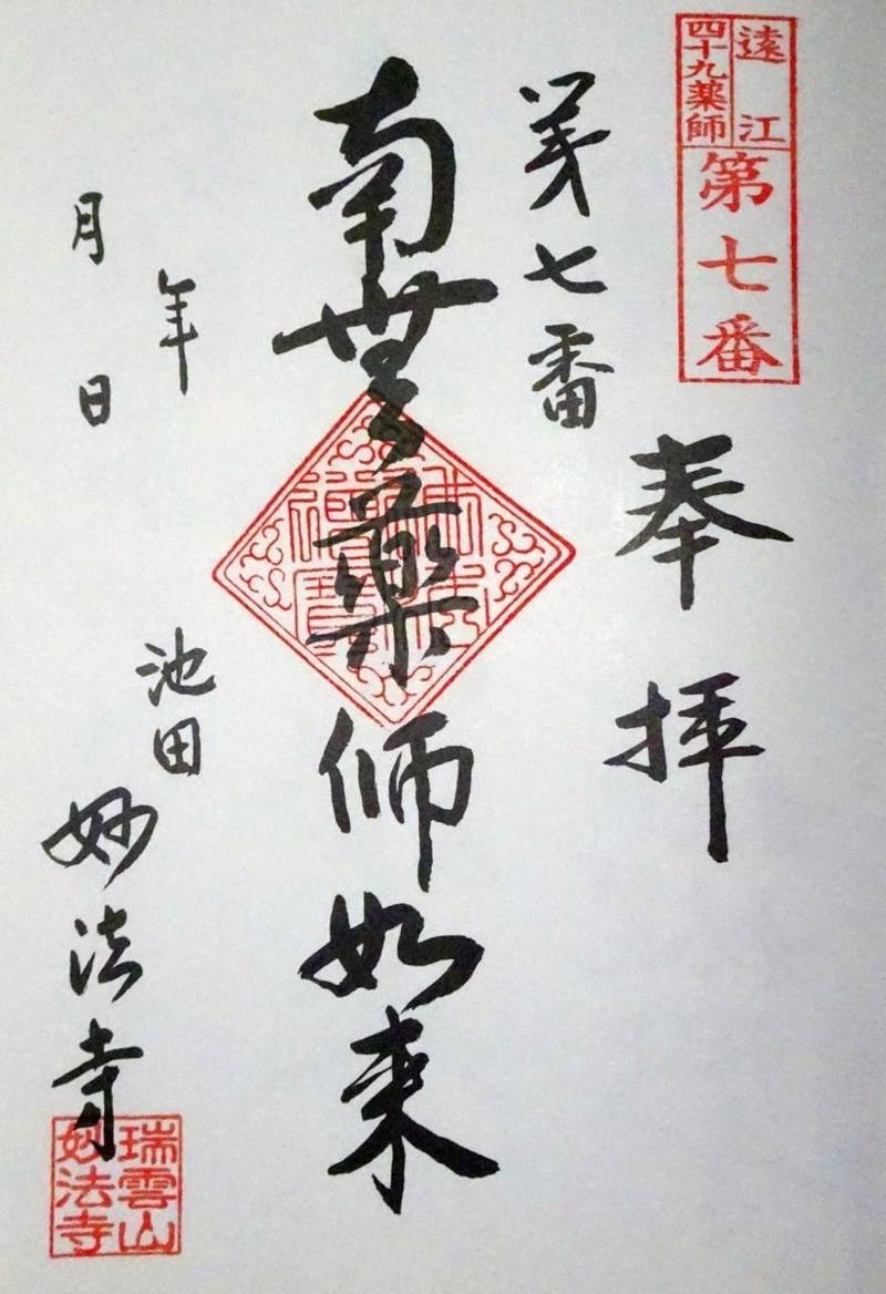 妙法寺,静岡県磐田市池田７４３