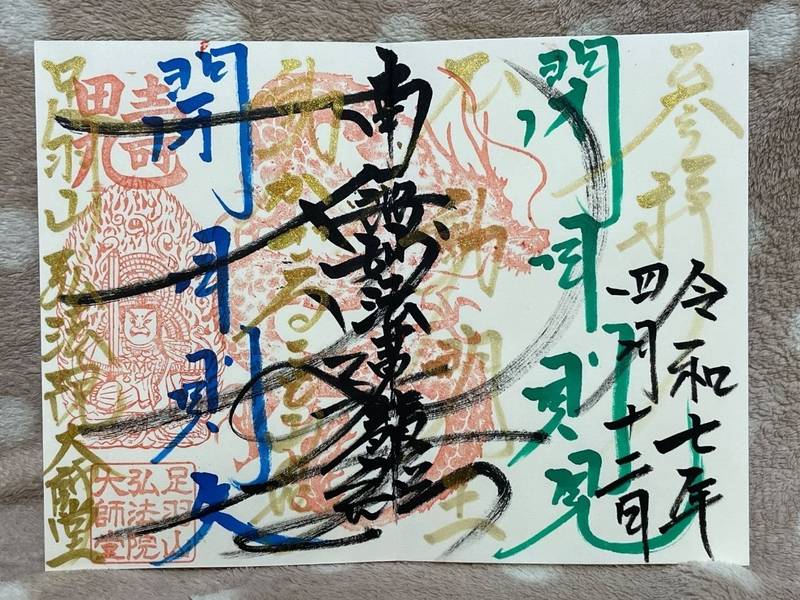 弘法院大師堂,福井県福井市門前町17-1-1 足羽山弘法院大師堂