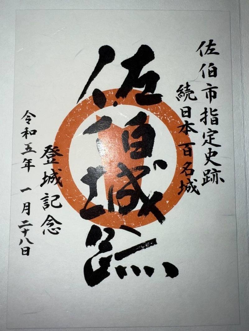佐伯城跡,大分県佐伯市大字城山76番地1