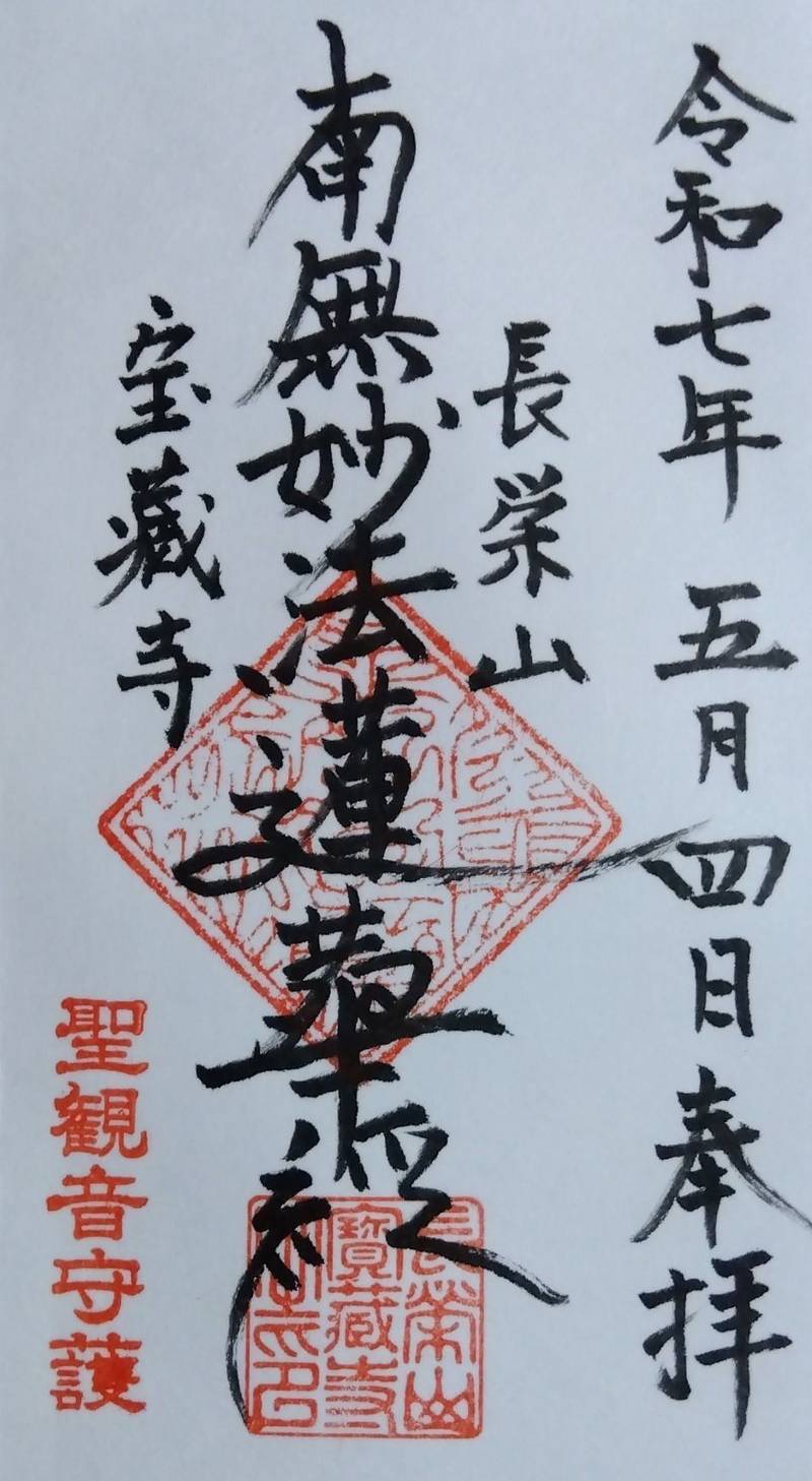宝蔵寺,佐賀県多久市東多久町６４６１ 宝蔵寺
