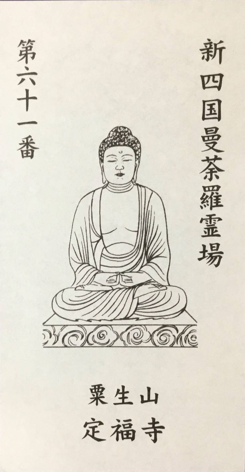 定福寺,高知県長岡郡大豊町粟生158