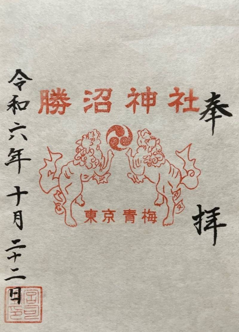 勝沼神社,東京都青梅市勝沼3-140