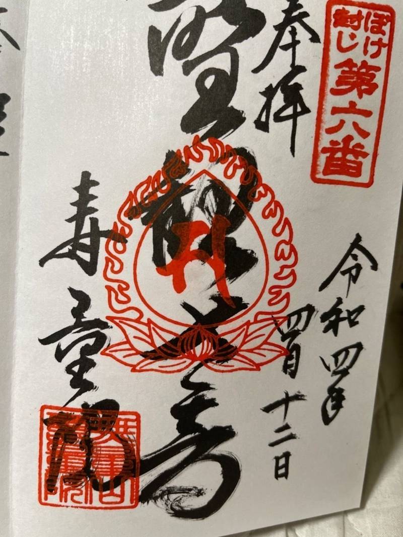 寿量院,千葉県柏市塚崎８１５