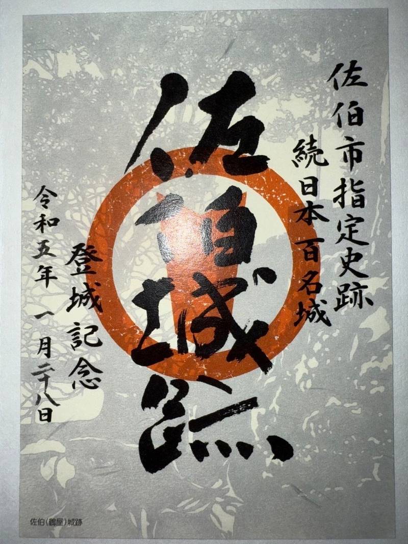 佐伯城跡,大分県佐伯市大字城山76番地1