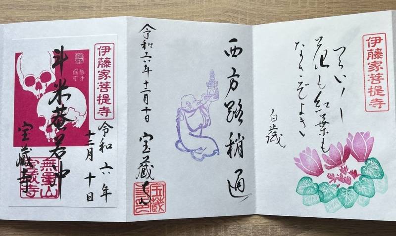 宝蔵寺,京都府京都市中京区裏寺町587