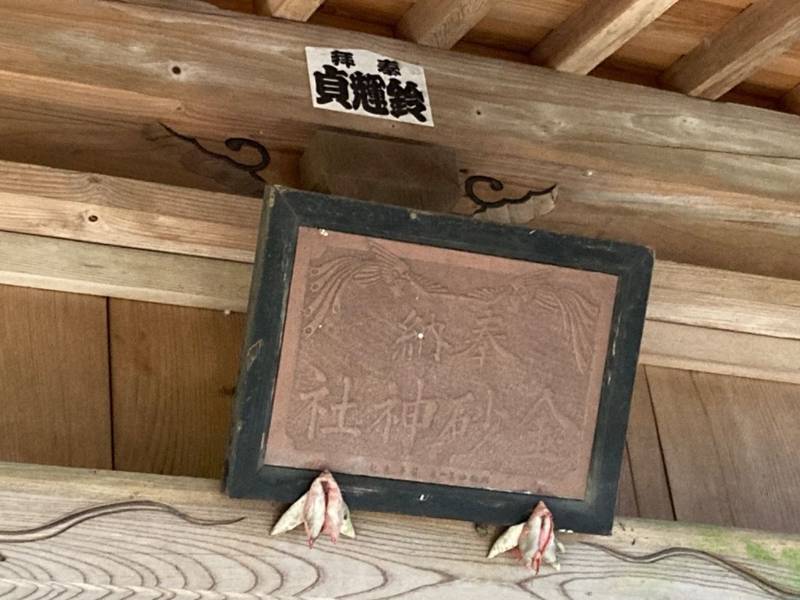 金砂神社,茨城県久慈郡大子町槇野地815