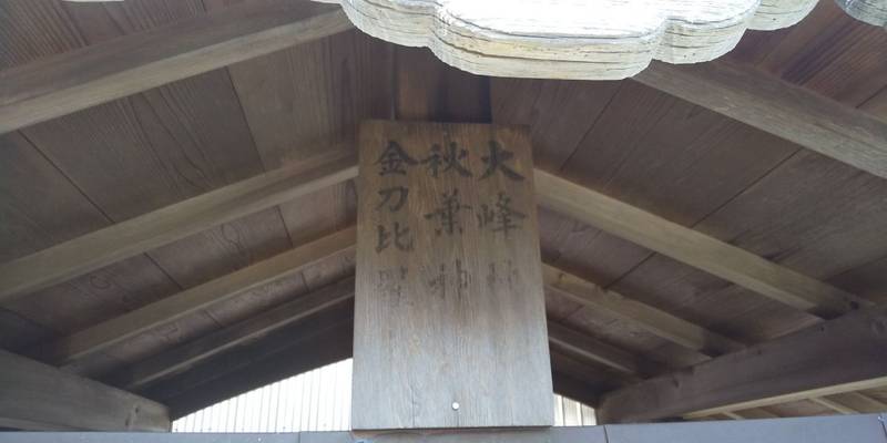 秋葉神社     (通町),三重県伊勢市通町１４１７