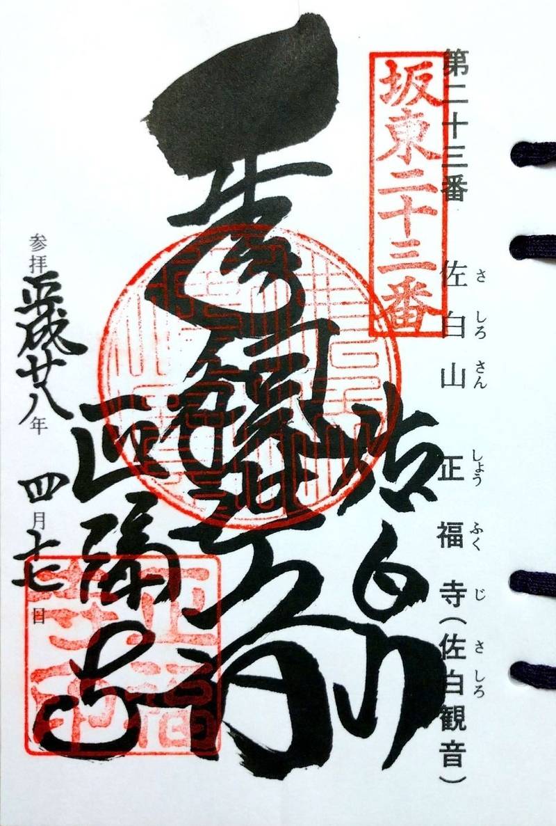 正福寺,茨城県笠間市笠間1056-1