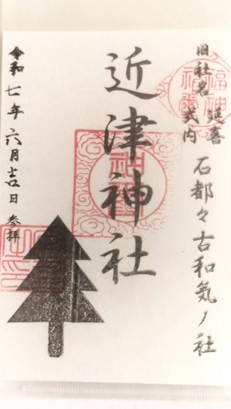 近津神社,茨城県久慈郡大子町大字下野宮1626