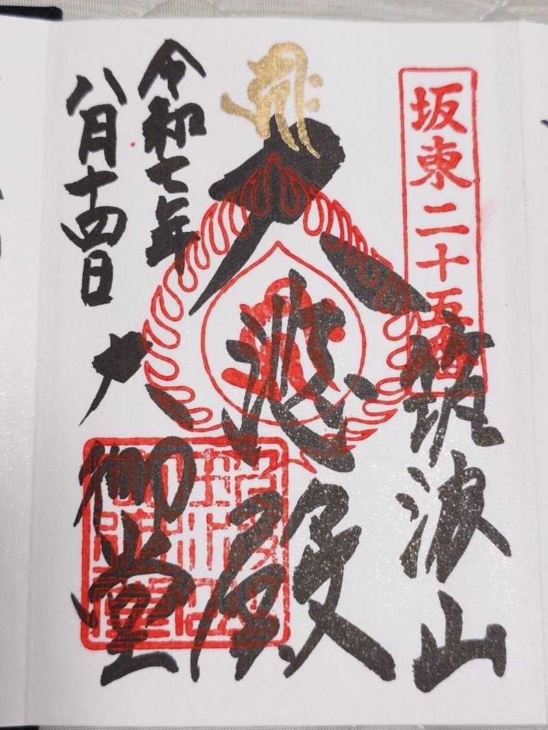 大御堂,茨城県つくば市筑波748番地2