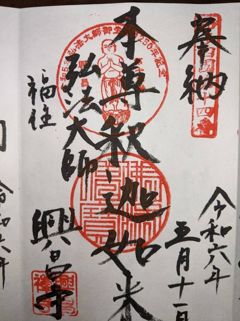 興昌寺,愛知県知多郡阿久比町福住字東脇10番地