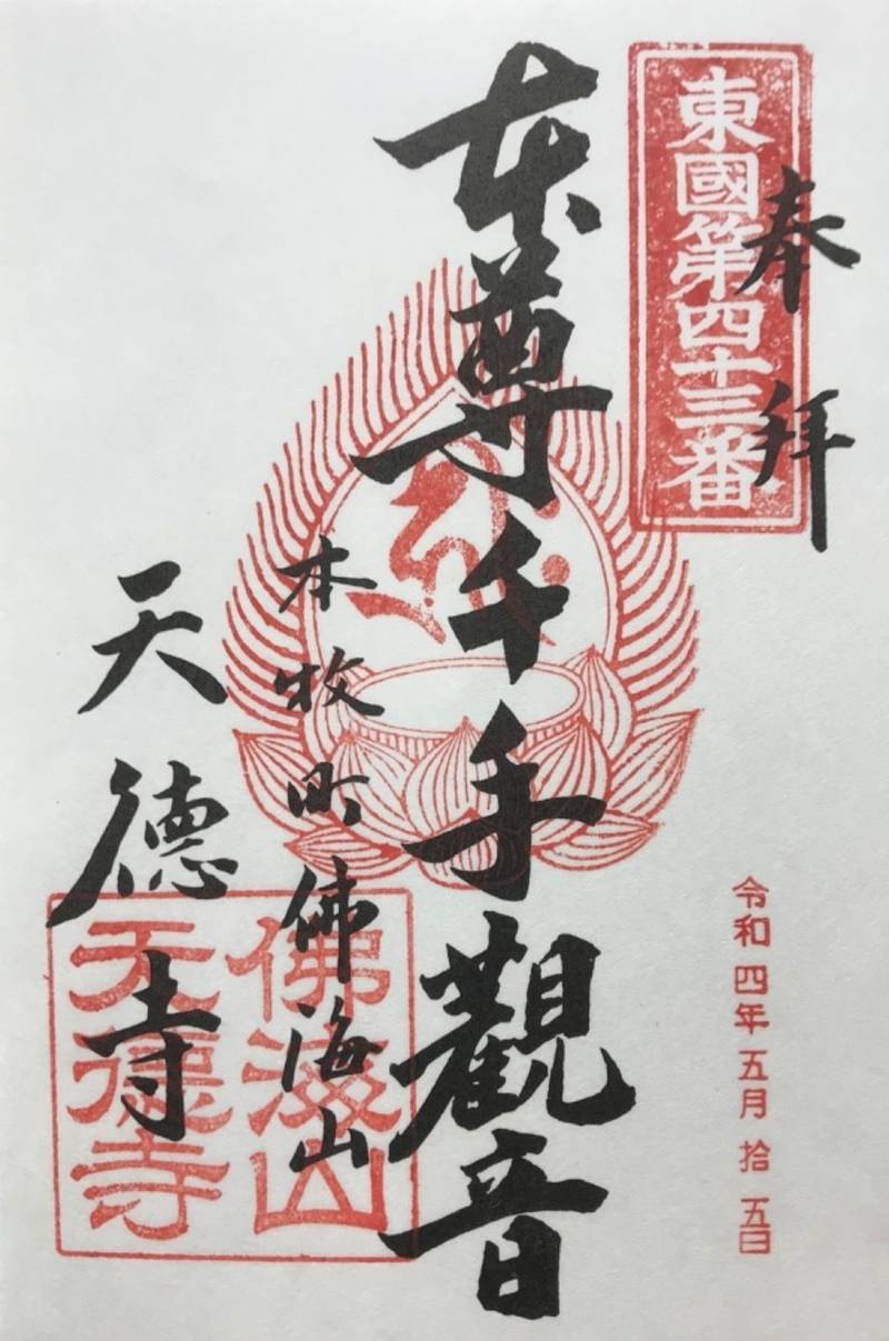 佛海山 天徳寺,神奈川県横浜市中区和田山1-1