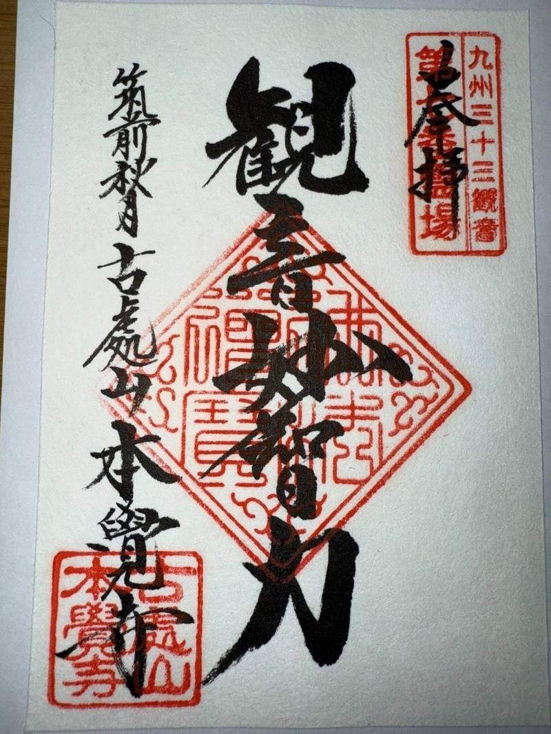 本覚寺,福岡県朝倉市秋月野鳥111-1