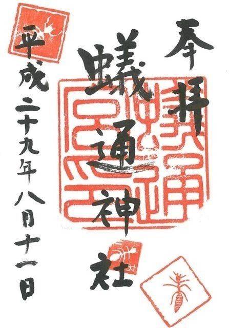 蟻通神社,和歌山県田辺市湊19-6