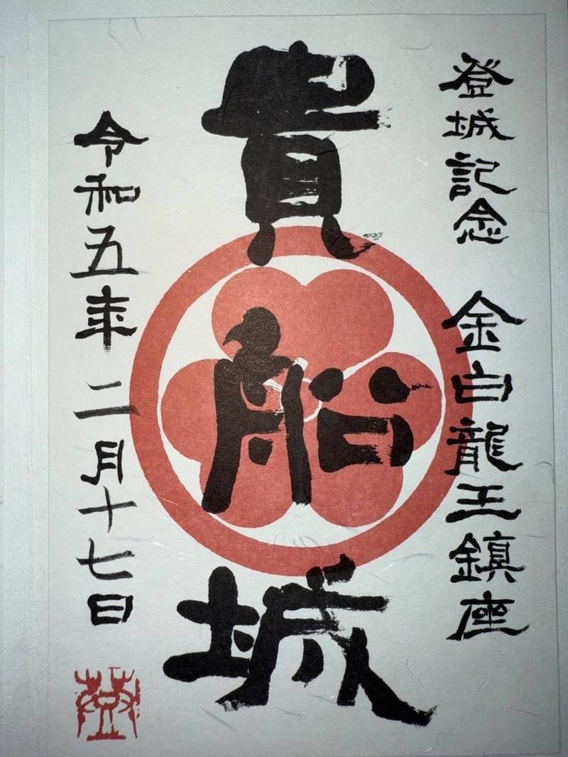 貴船城,大分県別府市鉄輪926
