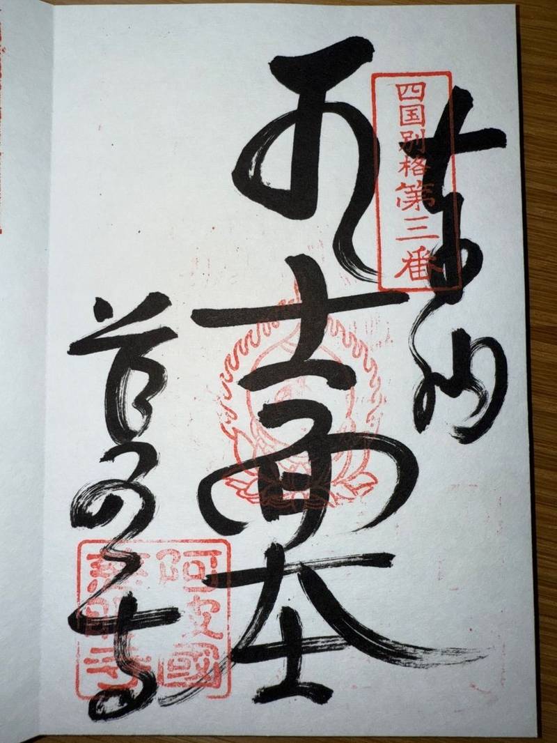 慈眼寺    (上勝町),徳島県勝浦郡上勝町大字正木字灌頂瀧18