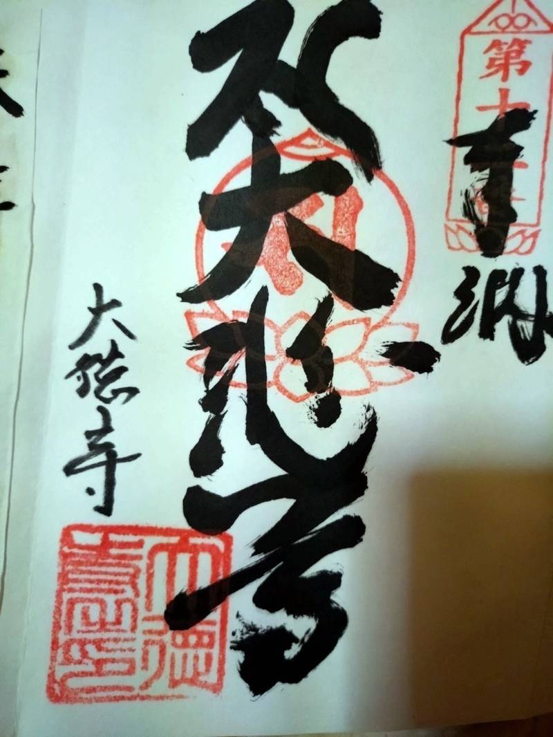 大徳寺,高知県南国市大そね乙２１９４