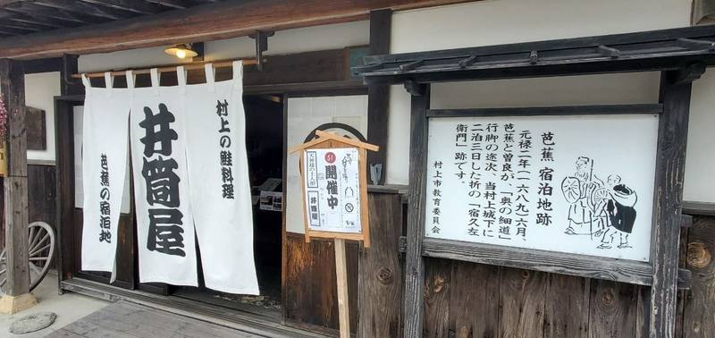 法音寺,新潟県村上市小町3-9