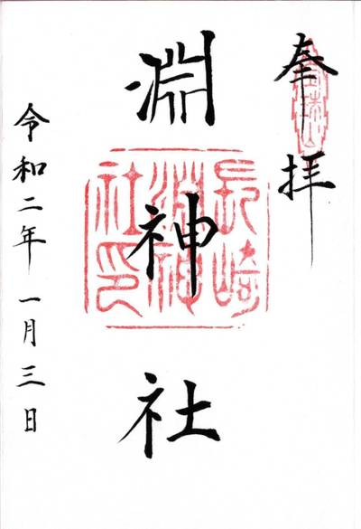 淵神社
