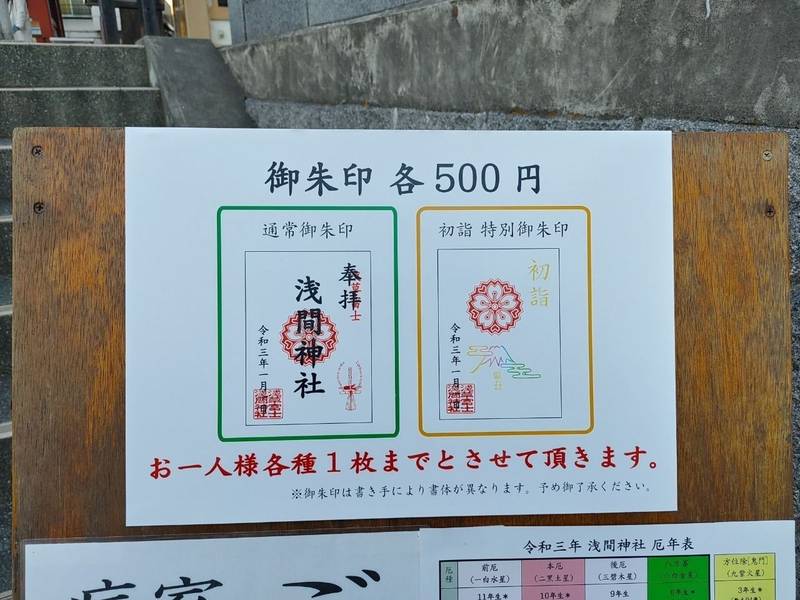 浅草富士浅間神社 授与品 台東区 東京都 Omairi おまいり