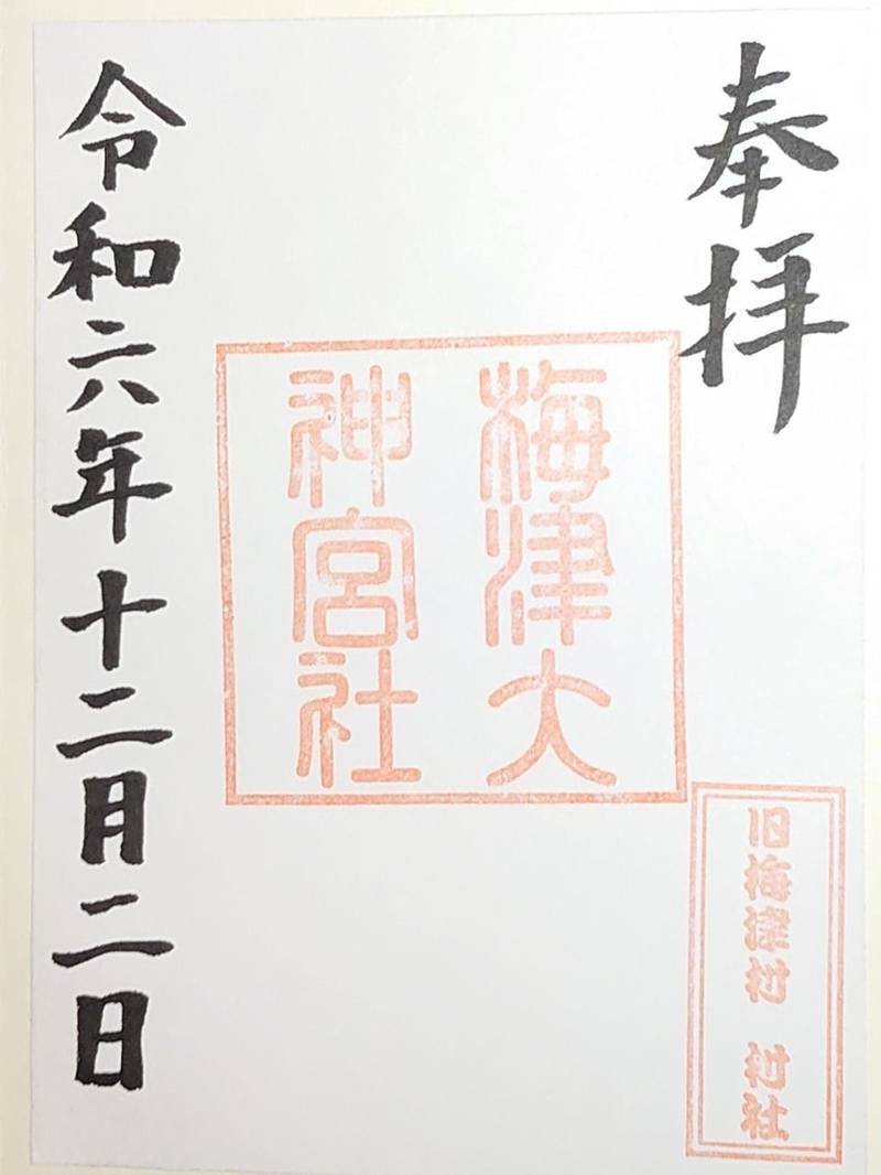 梅津大神宮社,京都府京都市右京区梅津東溝口町17