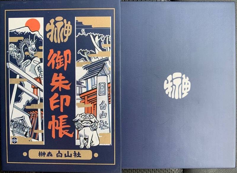榊森白山社,愛知県名古屋市中区金山1丁目8-23