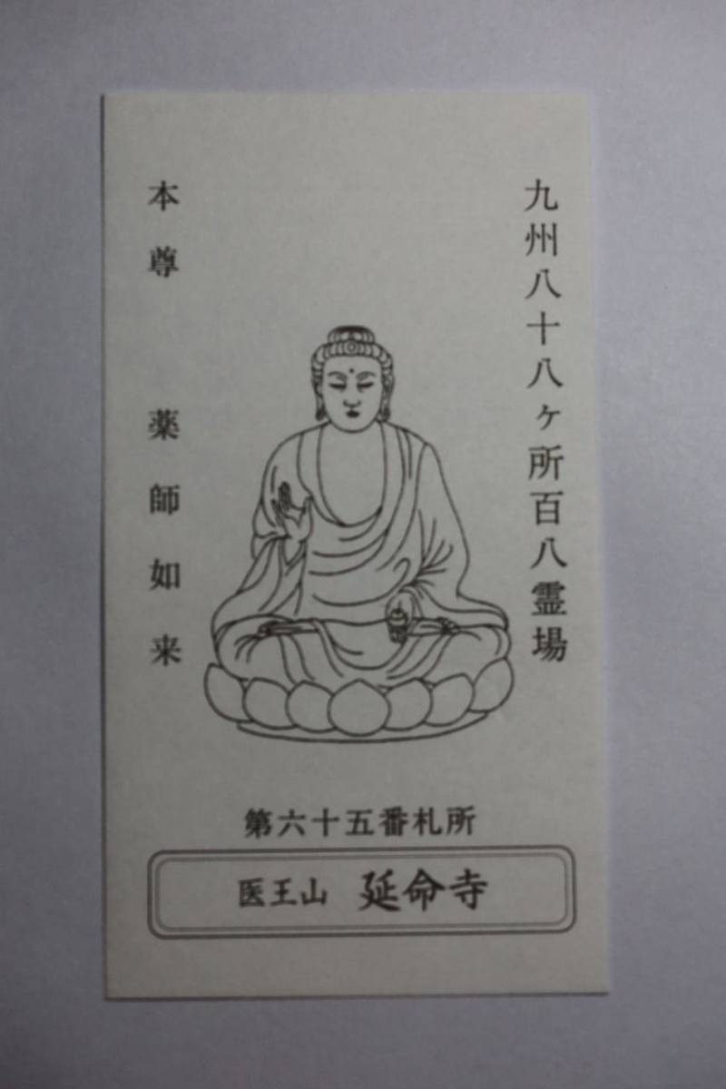 延命寺,長崎県長崎市寺町3-1