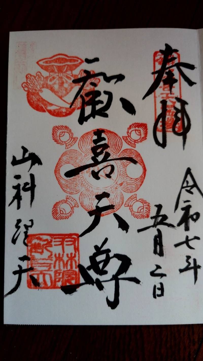 双林院 (山科聖天),京都府京都市山科区安朱稲荷山町18‐1