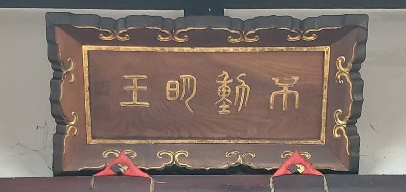 法音寺,新潟県村上市小町3-9