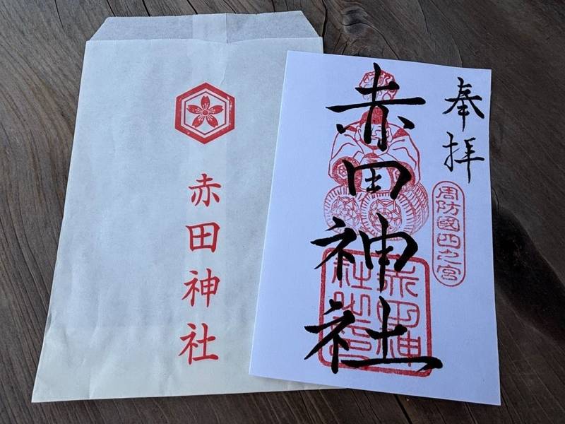赤田神社,山口県山口市吉敷赤田5-3-1