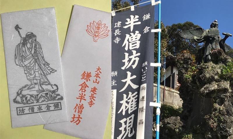 半僧坊 建長寺内 授与品 鎌倉市 神奈川県 Omairi おまいり 半僧坊 建長寺内 授与品 鎌倉市 神奈川県 Omairi おまいり