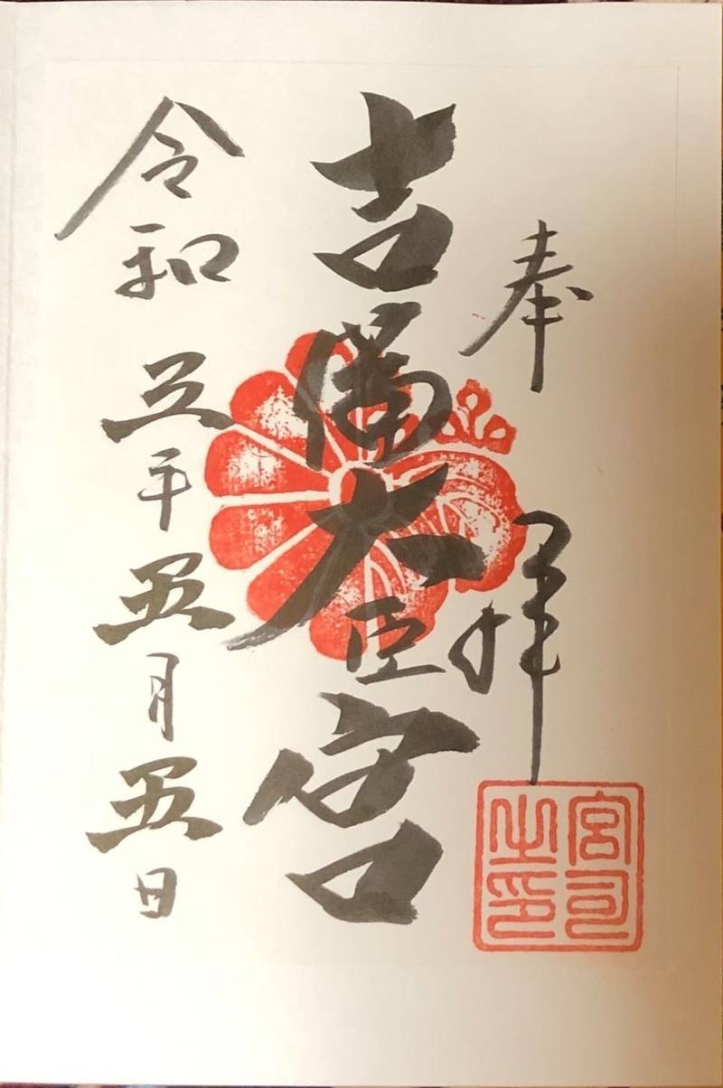 吉備大臣宮
