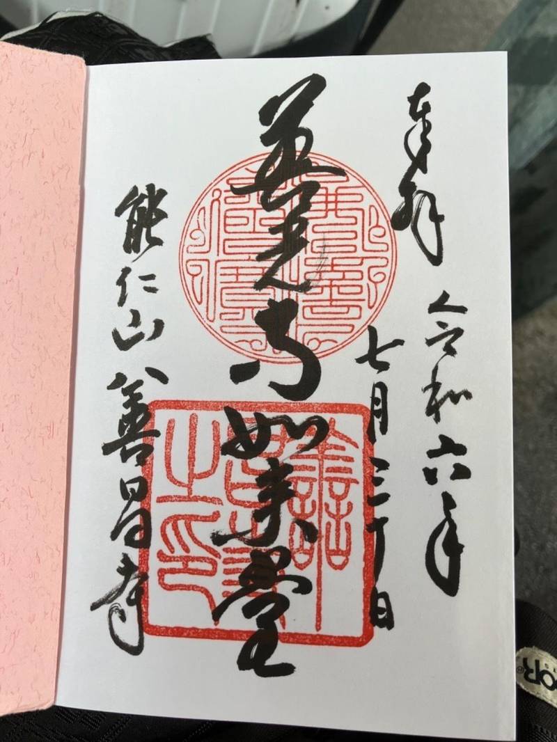 善昌寺,長野県松本市清水１丁目1-5