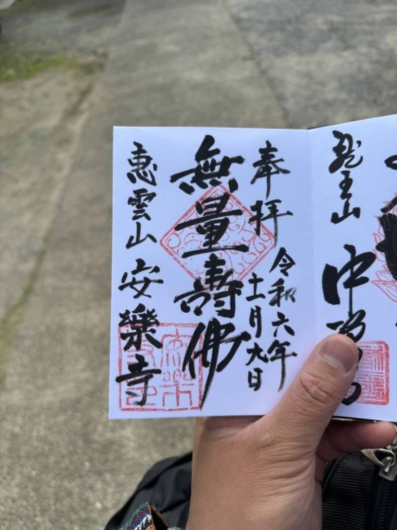 安楽寺,茨城県龍ケ崎市川原代町１０５１