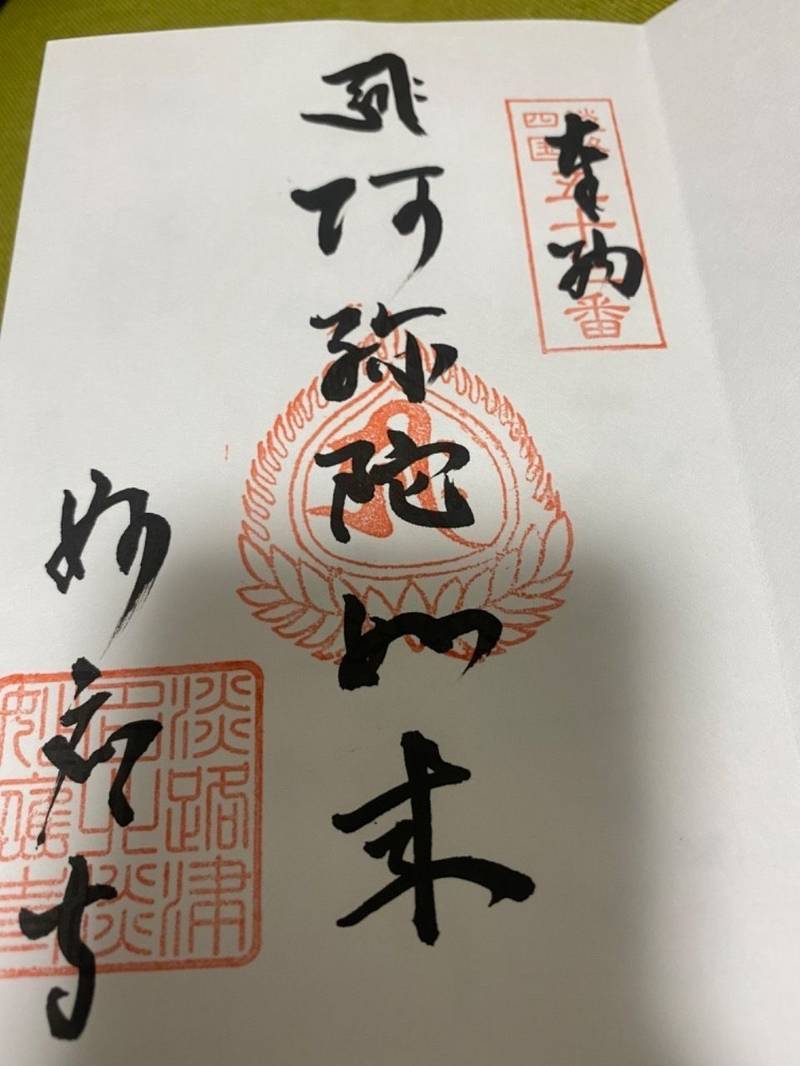 妙応寺,兵庫県淡路市斗の内123