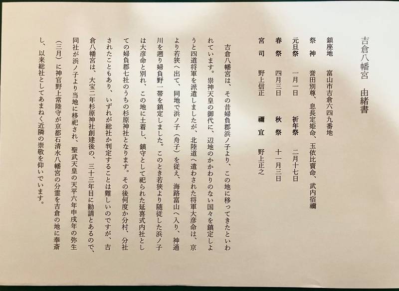 吉倉八幡宮,富山県富山市吉倉305