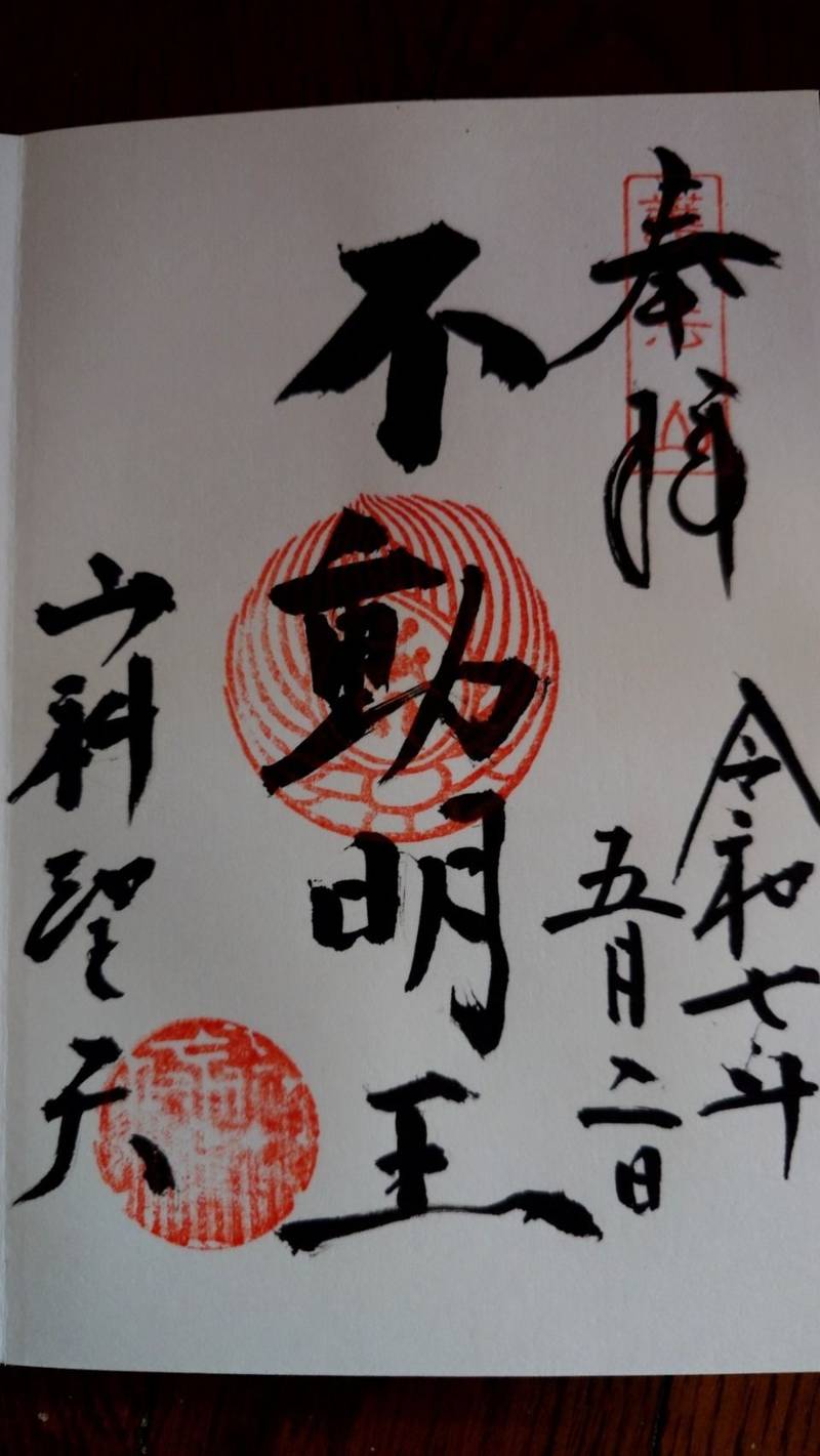 双林院 (山科聖天),京都府京都市山科区安朱稲荷山町18‐1