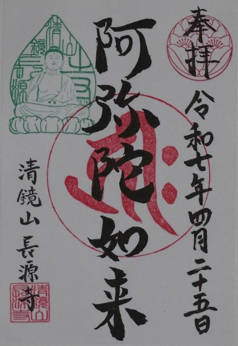 長源寺,熊本県山鹿市山鹿28
