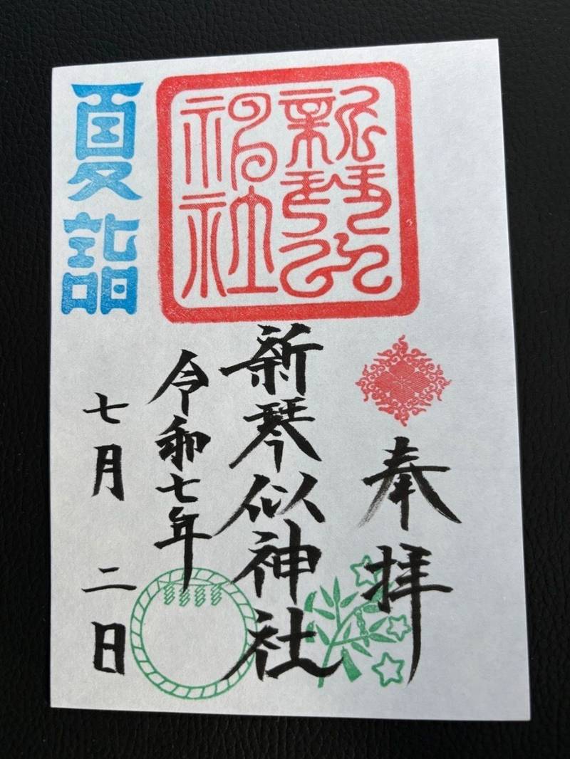 新琴似神社,北海道札幌市北区新琴似8条3丁目1-6