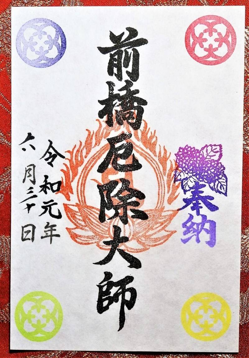 蓮花院 前橋厄除大師 前橋市 群馬県 の By アゲハ Omairi おまいり 蓮花院 前橋厄除大師 前橋市 群馬県 の By アゲハ Omairi おまいり
