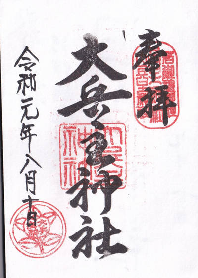 穴師坐兵主神社