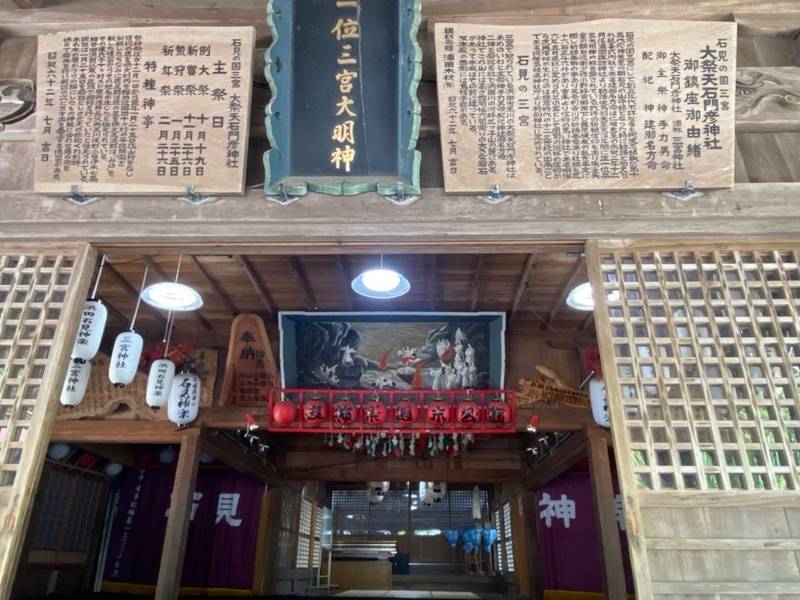 大祭天石門彦神社    (三宮神社),島根県浜田市相生町1571