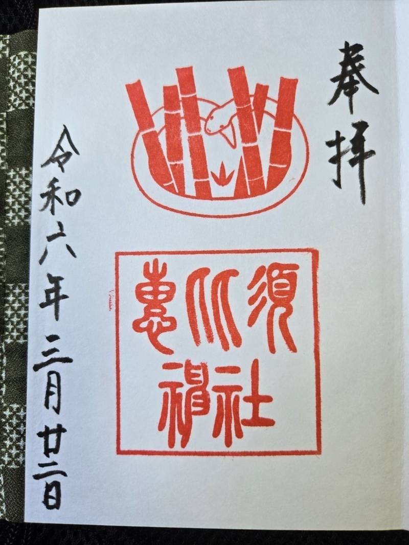 鳥飼恵比寿神社,福岡県福岡市中央区今川2丁目1-17