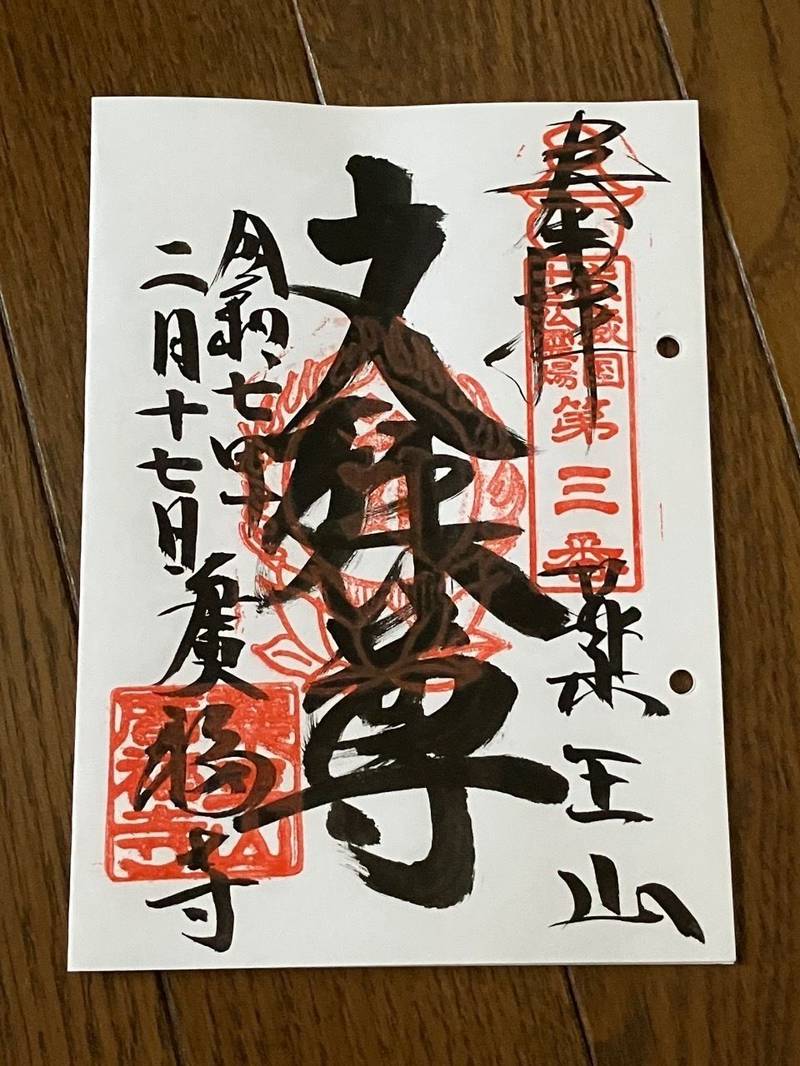 廣福寺   (広福寺),埼玉県狭山市下奥富８４４