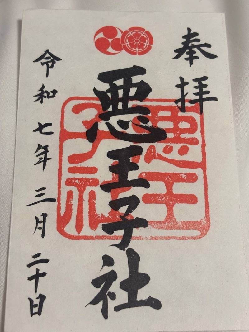 八坂神社 悪王子社,京都府京都市東山区祇園町北側625