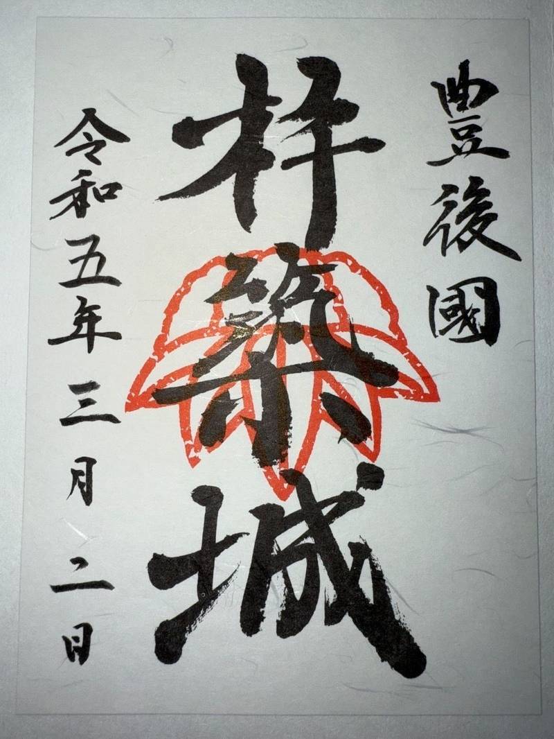 杵築城,大分県杵築市杵築16-1