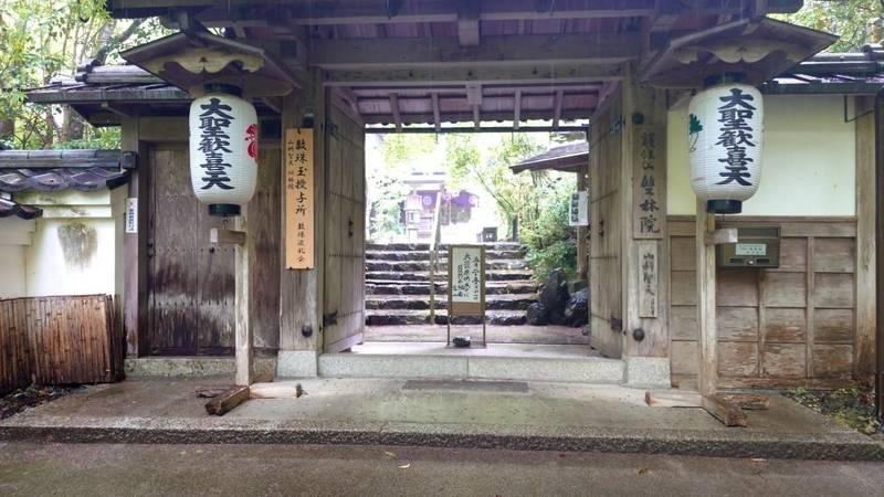 双林院 (山科聖天),京都府京都市山科区安朱稲荷山町18‐1
