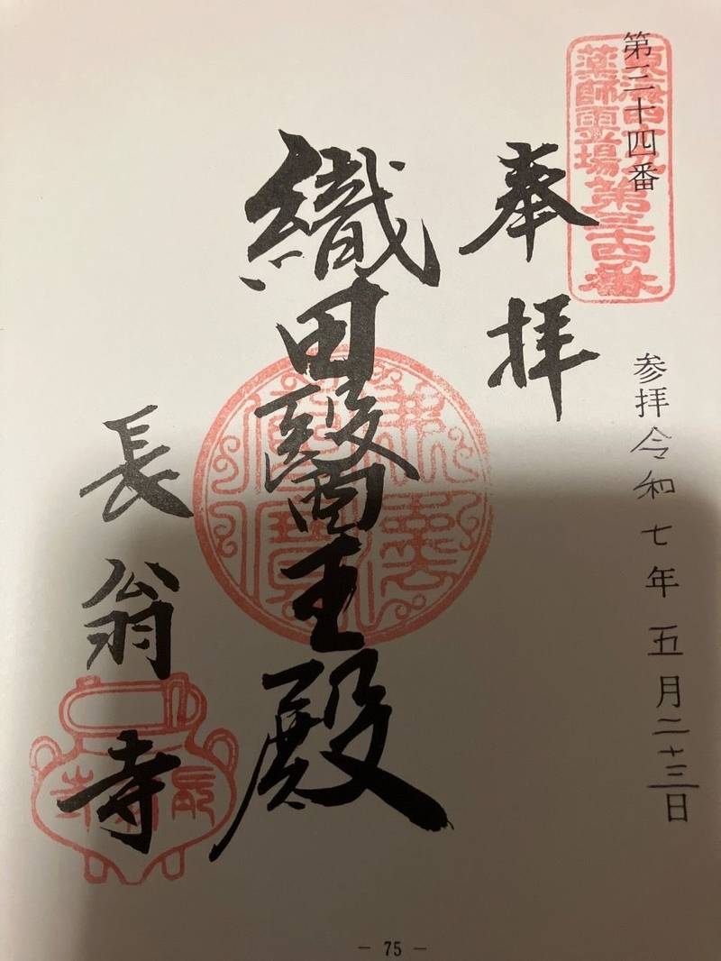 長翁寺,愛知県名古屋市緑区鳴海町字花井甲50
