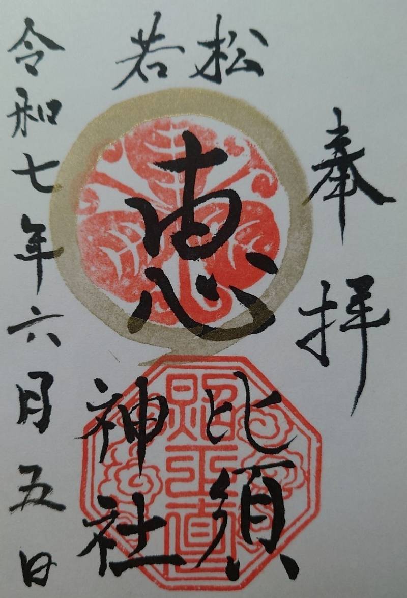 若松恵比須神社,福岡県北九州市若松区浜町1丁目2-37