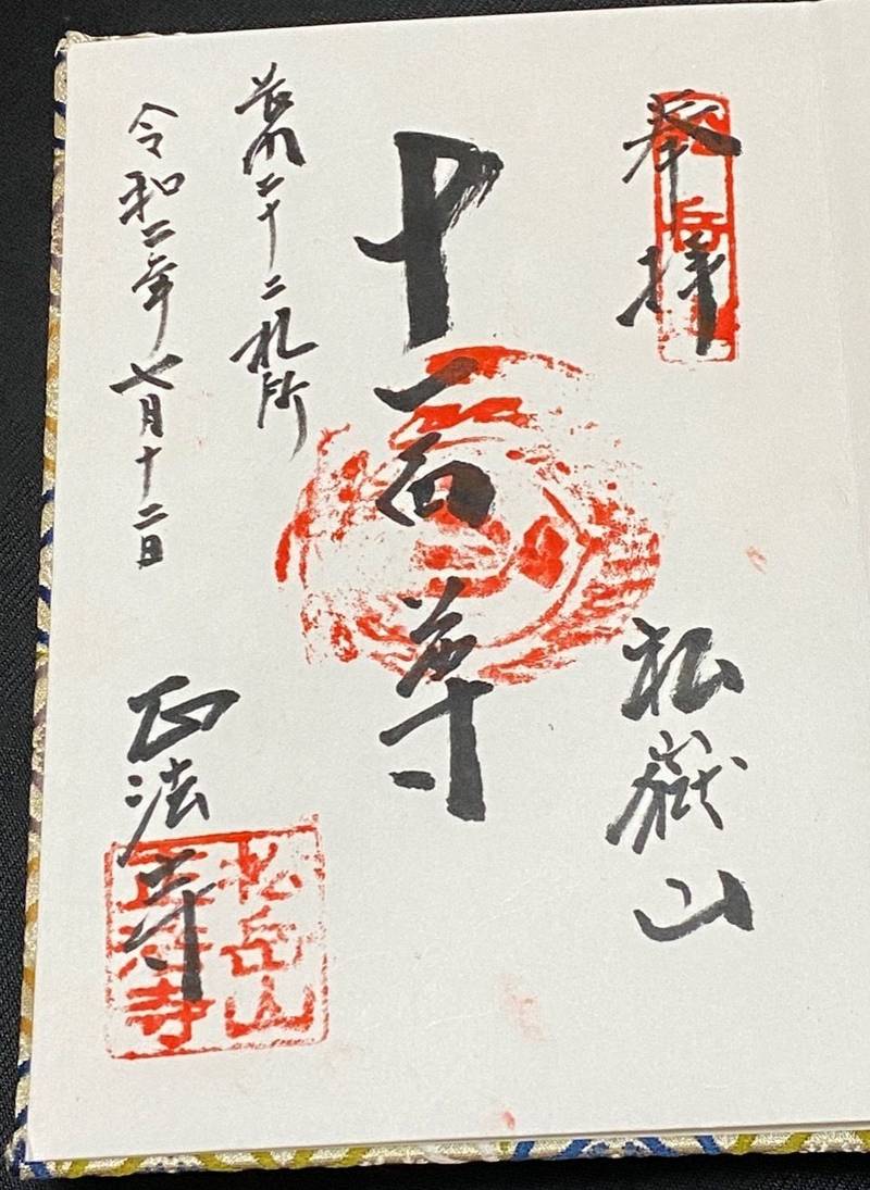 正法寺,山口県山陽小野田市大字山川１７２８